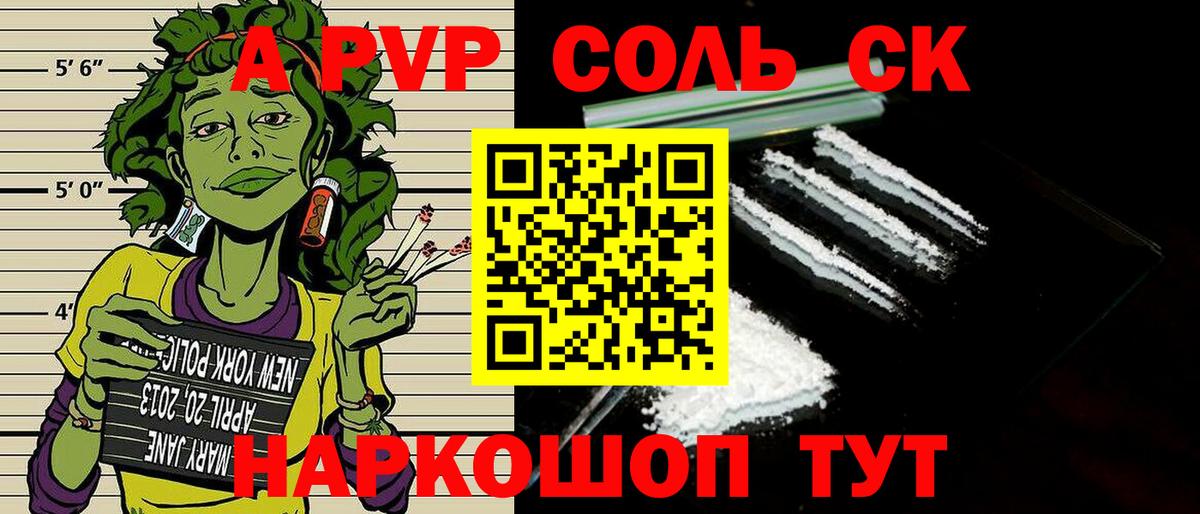 A PVP крисы CK Барабинск