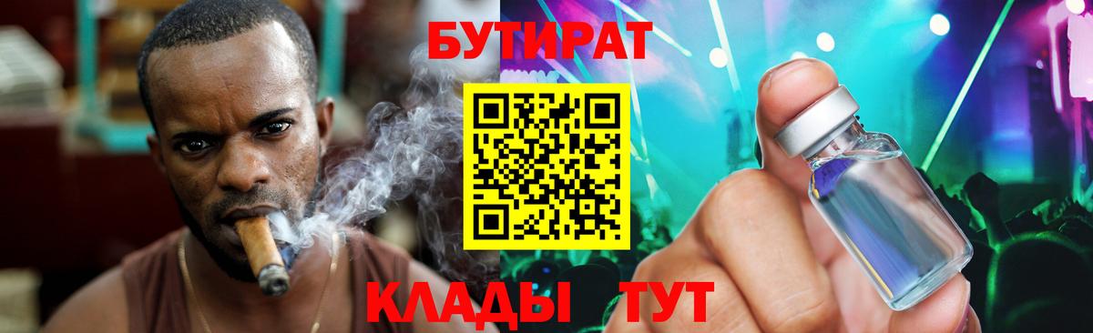 Барабинск  БУТИРАТ вода  БУТИРАТ  Вход с VPN 