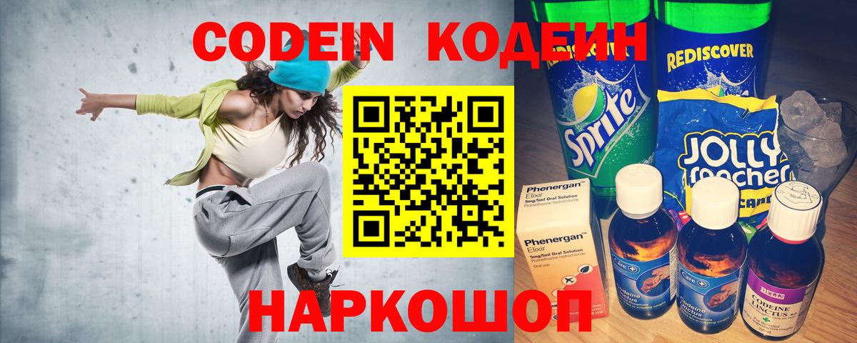 Codein напиток Lean (лин)  Кодеиновый сироп Lean Purple Drank  Вход с VPN  Барабинск 