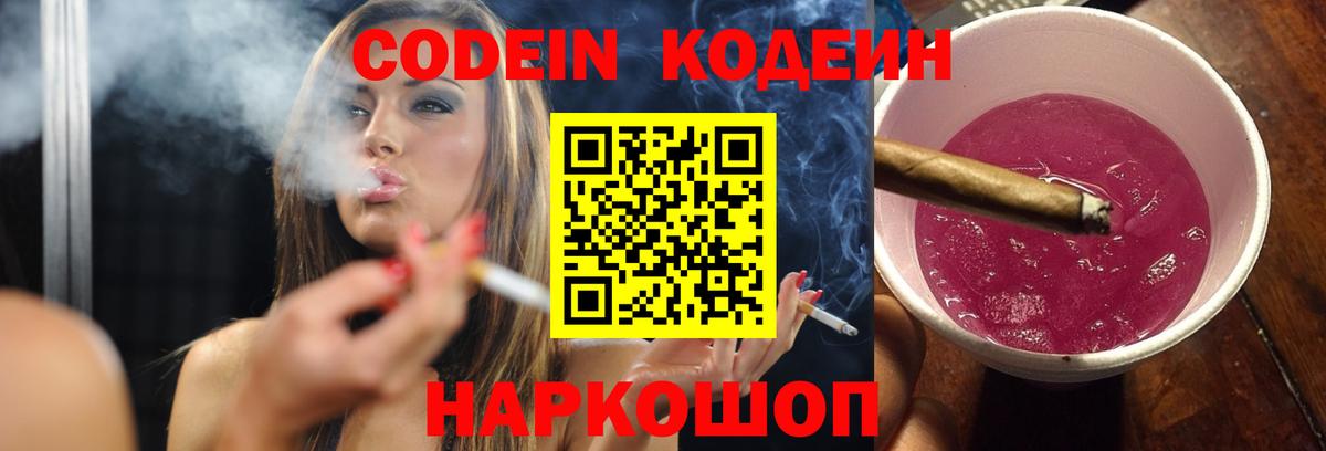 Кодеиновый сироп Lean напиток Lean (лин) Барабинск