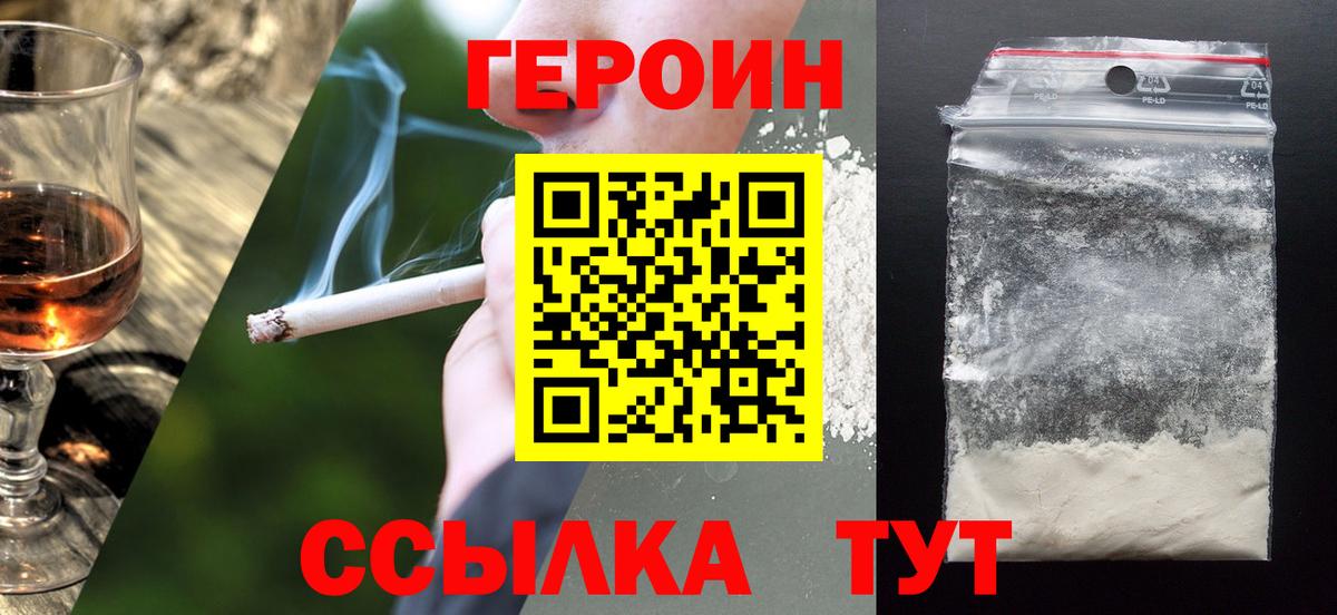 Героин Афган Барабинск