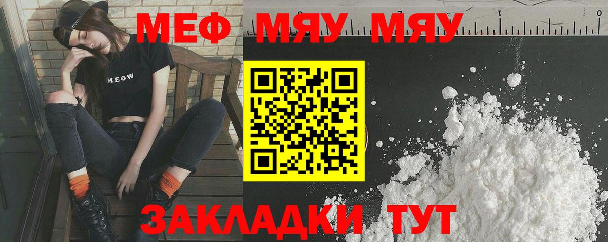 Меф мяу мяу мука Барабинск