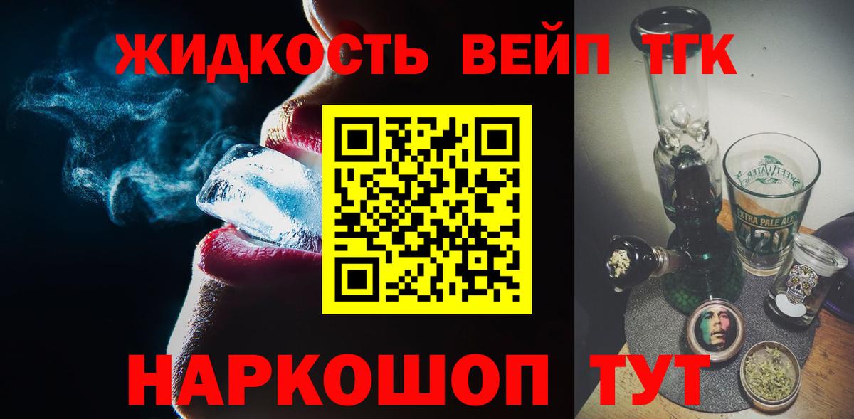 ТГК жижа  ТГК вейп  Барабинск  Вход с VPN 